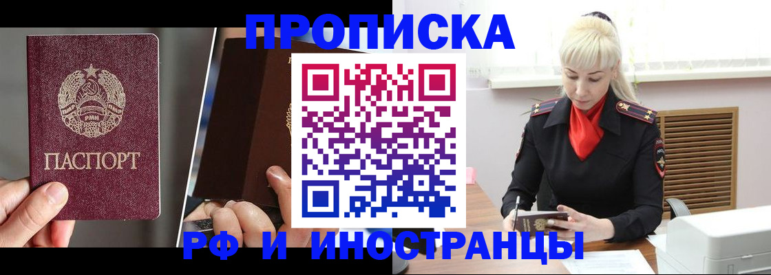 временная регистрация в Цимлянске