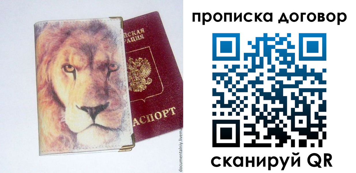 прописка для работы в Цимлянске