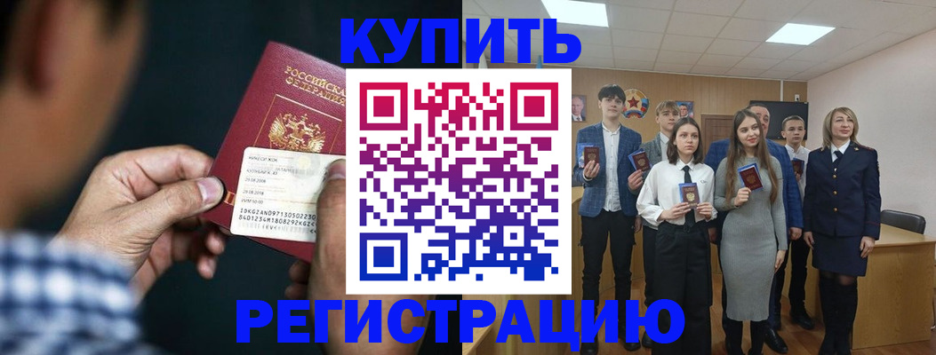 прописка для кредита в Цимлянске