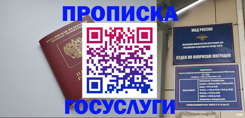 временная регистрация надежно в Цимлянске