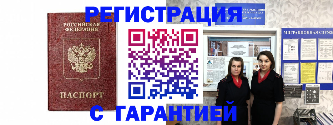 временная регистрация в Цимлянске